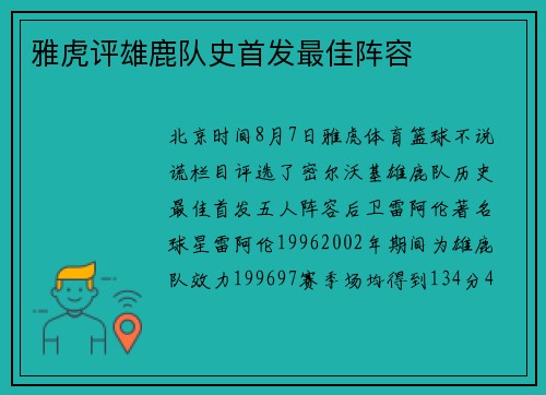 雅虎评雄鹿队史首发最佳阵容