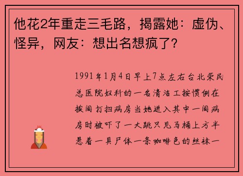 他花2年重走三毛路，揭露她：虚伪、怪异，网友：想出名想疯了？