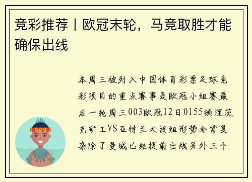 竞彩推荐丨欧冠末轮，马竞取胜才能确保出线